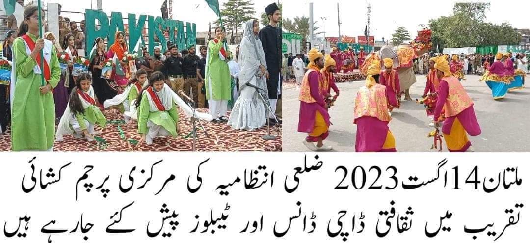 76th Independence Day 2023 | Multan