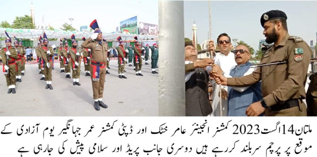76th Independence Day 2023 | Multan