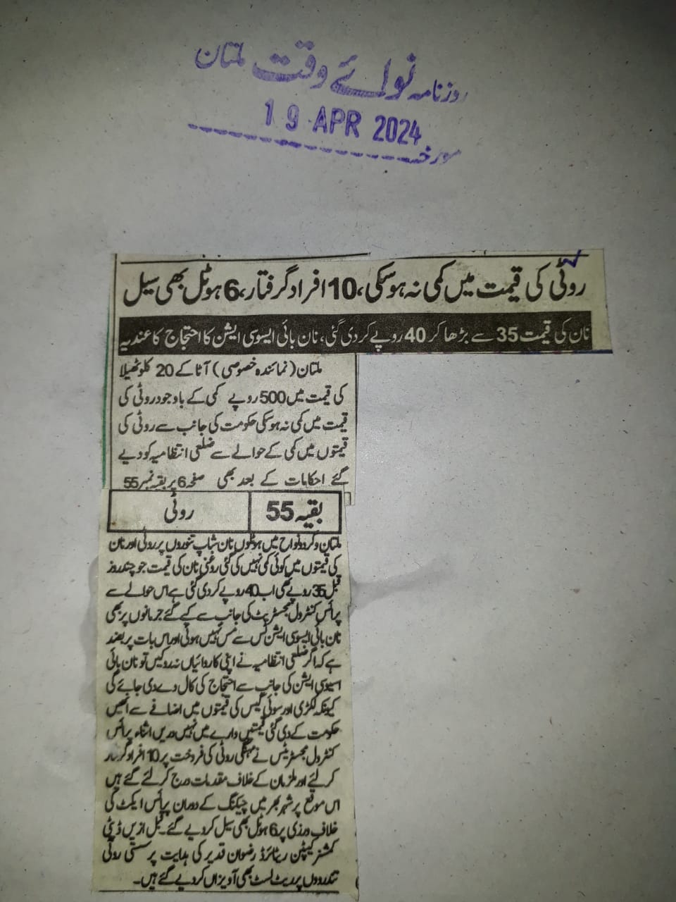 Crackdown of sasti Roti | Multan
