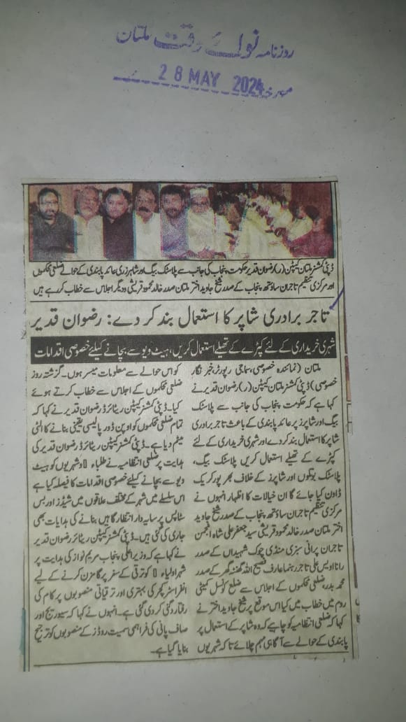 Say No to Plastic campaign | Multan